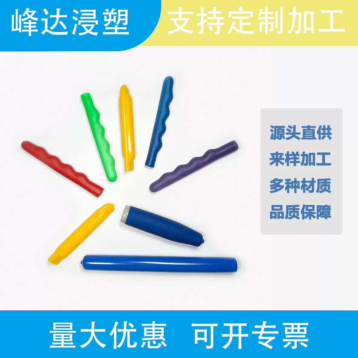 PVC浸塑加工彩色护套多颜色护套麻面亮面浸塑厂家直销温州发货