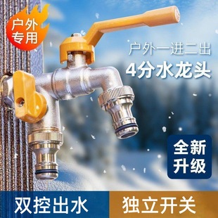 Outdoor tap water antifreeze one in two out double outlet outdoor car wash extended washing machine nipple interface