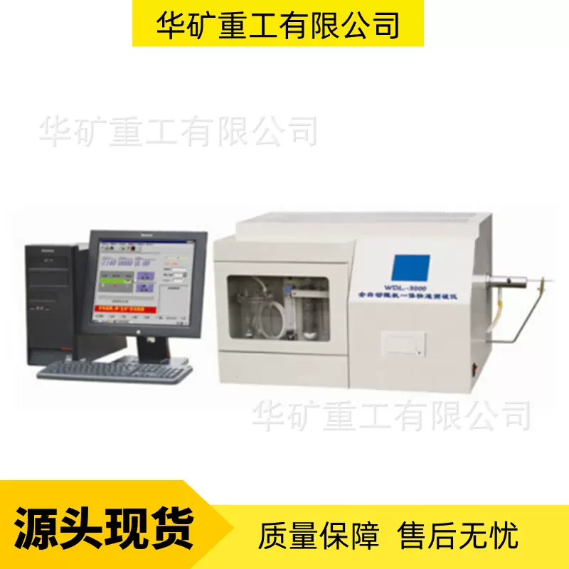 微机一体快速测硫仪 自动识别 WDL-3000型自动微机一体快速测硫仪