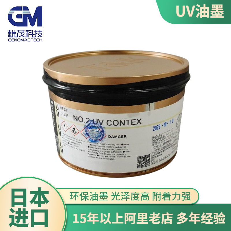 虎头UV爽版油 爽版墨 日本TOKA UV NO 2 CONTEX东华UV油墨 离版油
