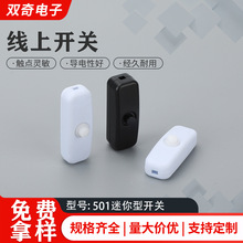 线上开关 501迷你型开关小开关塑壳台灯手电筒按钮按键控制开关