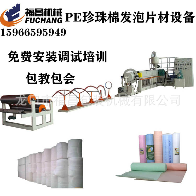 包装电子产品珍珠棉设备 出口越南菲律宾EPE珍珠棉机 15966595949