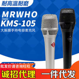 烟头MRWHO KMS105大振膜电容麦克风网络K歌录音Y抖音快手喊麦唱歌