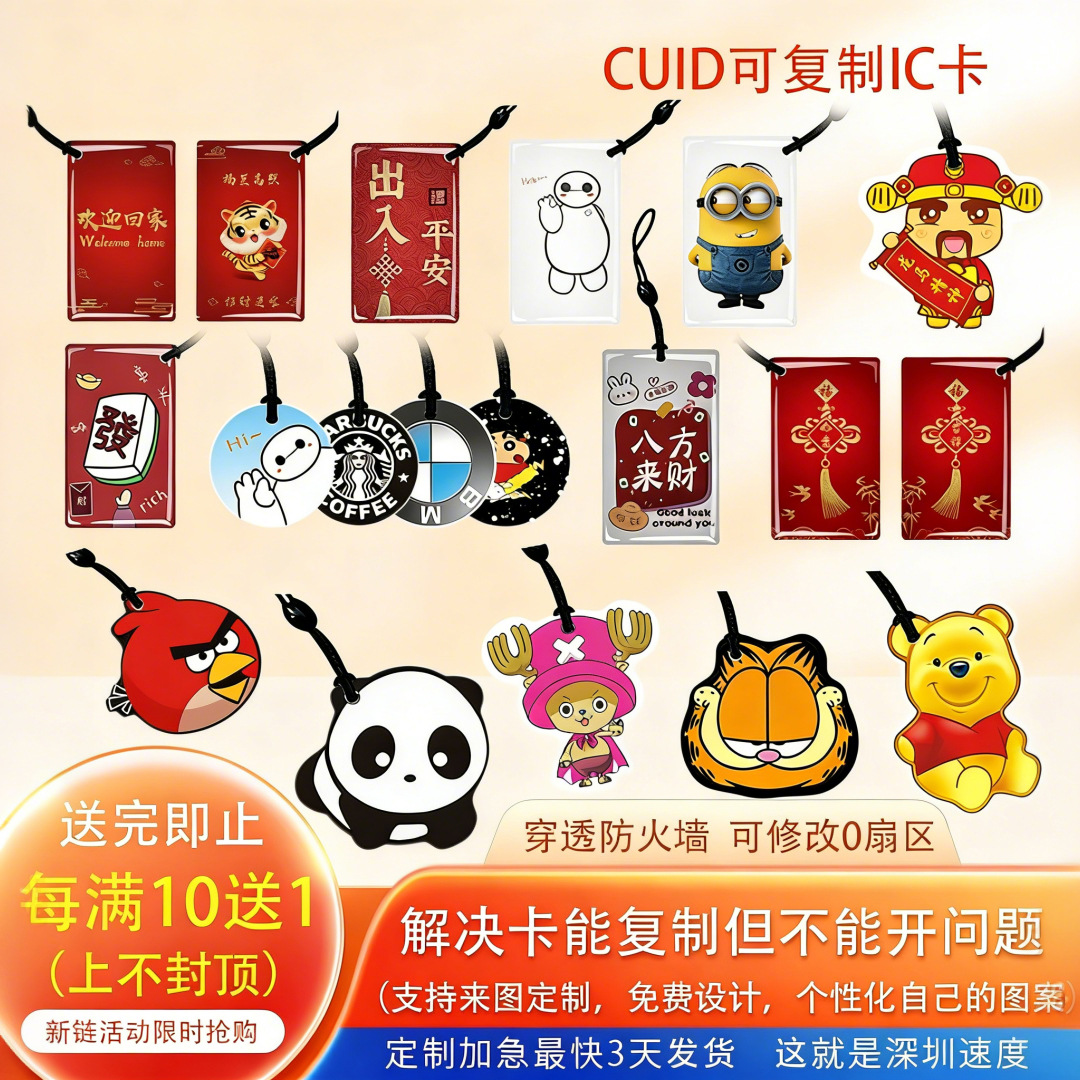 CUID滴胶卡可复制IC门禁卡小区物业公寓充电卡电梯卡智能感应卡