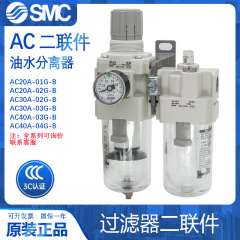 SMC 油水分離器 AC20A/AC30A/AC40A-01-02-03-04DE/CG/-B 二高精度