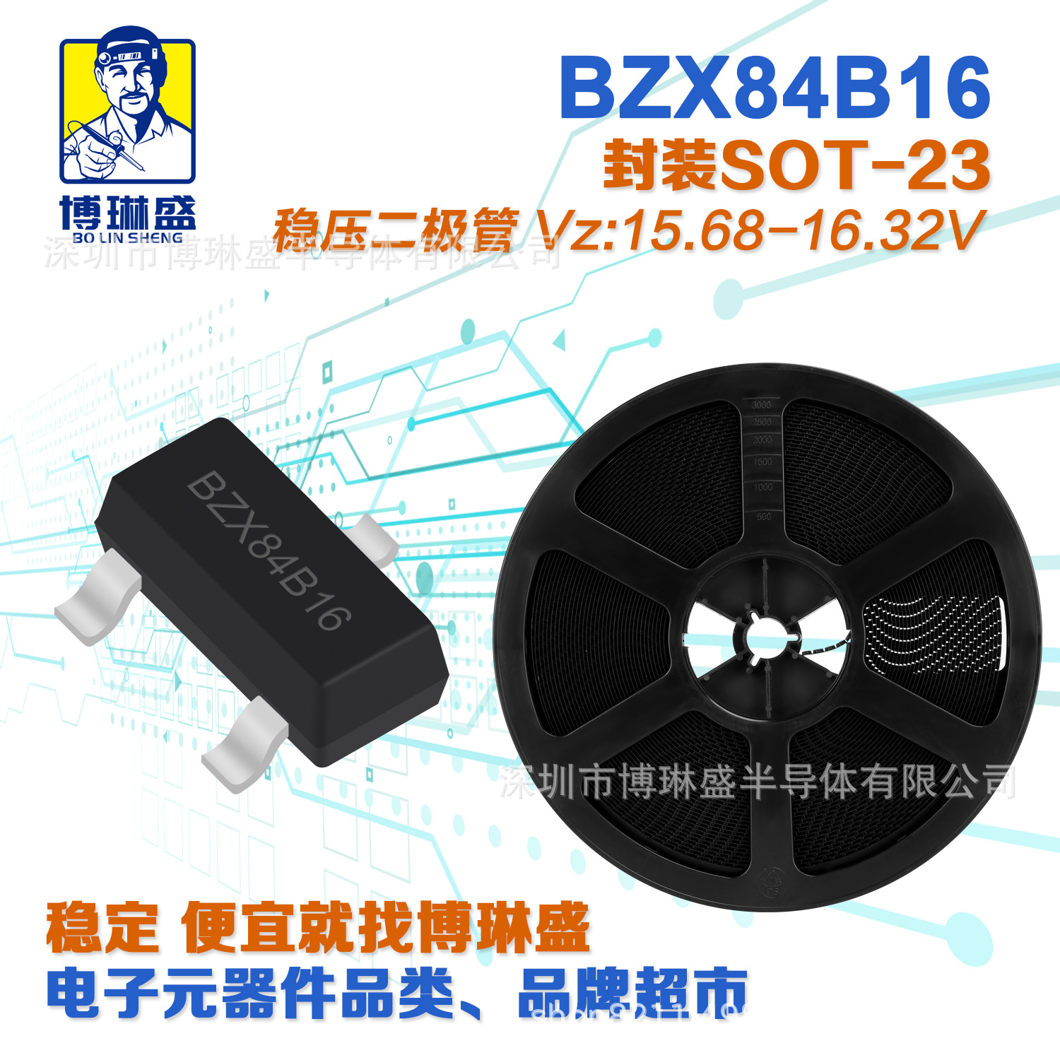 博琳盛 BZX84B16 贴片稳压二极管 BOM表配单一站式服务到底