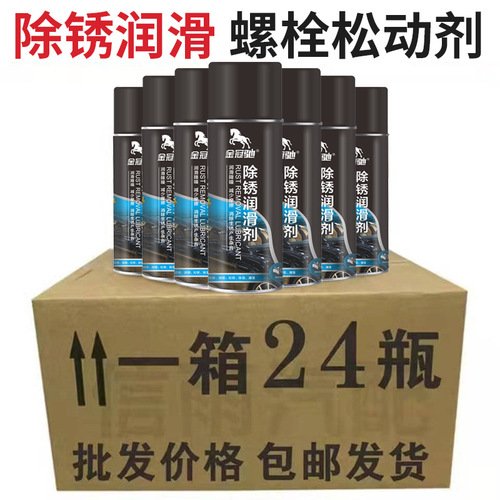 Manufacturer bolt loosening agent anti-rust lubricant spray bicycle door lock anti-rust oil metal rust remover