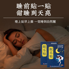 Bulk Baiyunshan mugwort calming sleep patch Mianle health patch