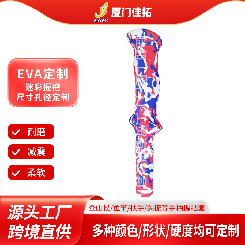 迷彩登山杖eva异形手柄手把 橡胶发泡泡棉管握把防滑保护套厂家