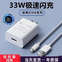 适用vivo33W充电头x30/x50/x60pro极速闪充s7/s9手机双引擎快充头