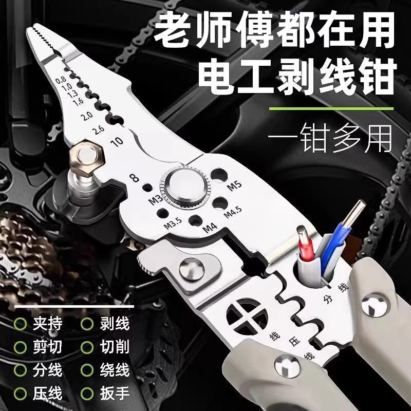 【新規の方限定5元割引】電気技師向け新型多機能ワイヤーストリッパー、エルボピーリングプライヤー、ワイヤー切断プライヤー|undefined