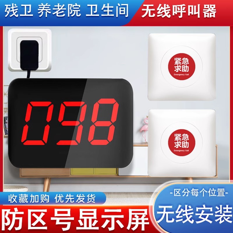 无线残疾人卫生间报警器显示屏残卫主机呼叫器