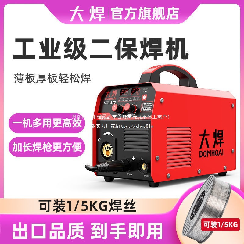 大焊270无气二保焊机工业220v 380v不用气家用两用一体电焊垒德株