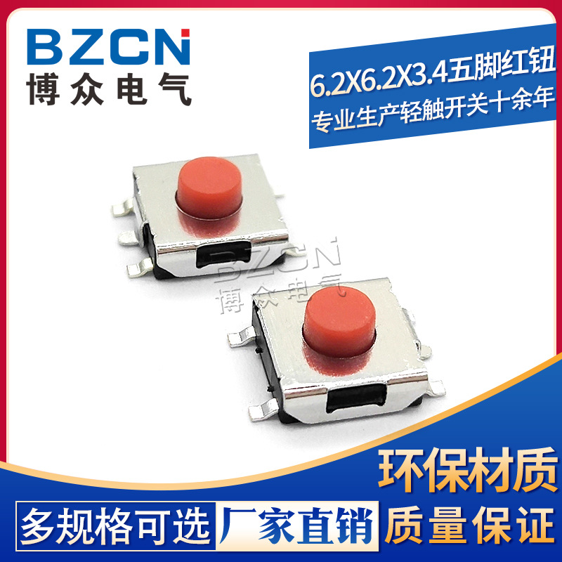 博众TS-E004轻触开关6.2*6.2*3.4五脚 红钮按键6x6x3.4平座贴片