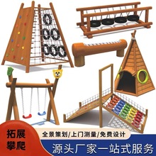 幼儿园攀爬架组合木质花梨滑梯儿童实木荡桥钻洞玩具定做游乐设备