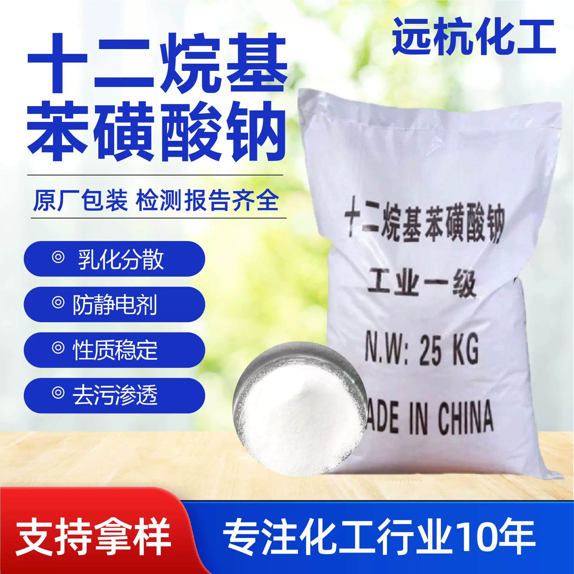 十二烷基苯磺酸钠污水处理洗涤用表面活性剂发泡十二烷基苯磺酸钠