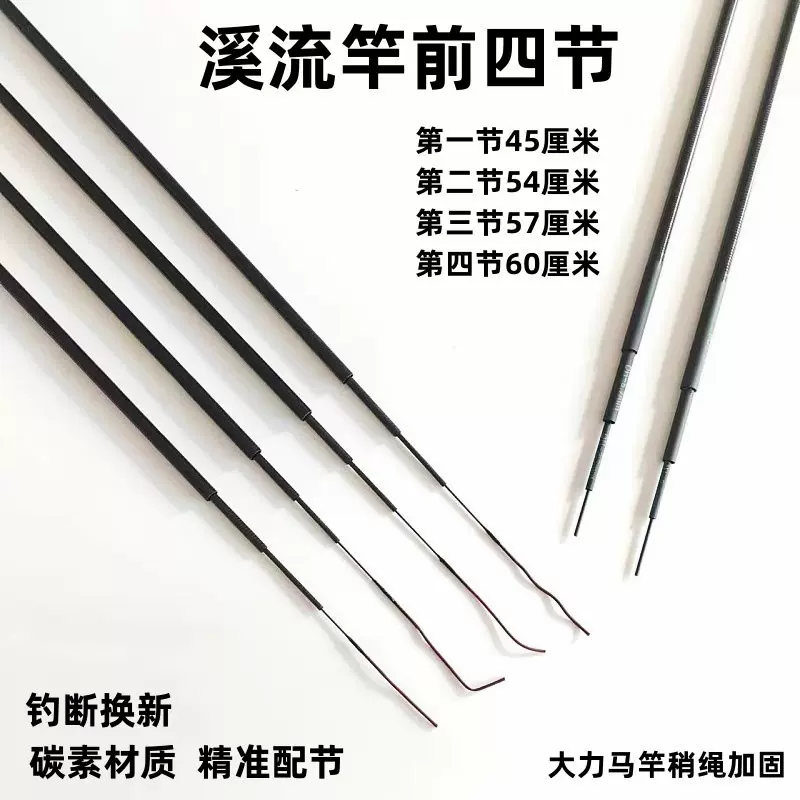 鱼竿配节钓鱼竿四节1-4节溪流竿四节碳素配节短节杆四节杆节实心
