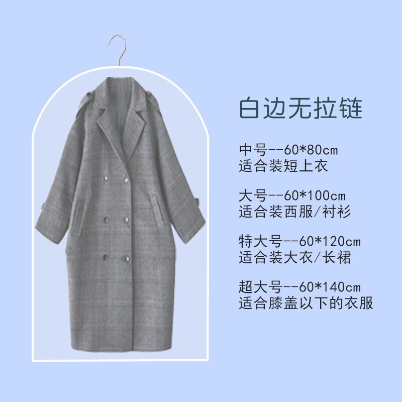 衣服防尘罩挂衣袋家用透明西装套大衣防尘袋衣柜长款挂衣服防尘罩|undefined