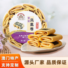 澳门特产手信紫菜凤凰卷（PVC方盒包装）传统特色零食办公室精选