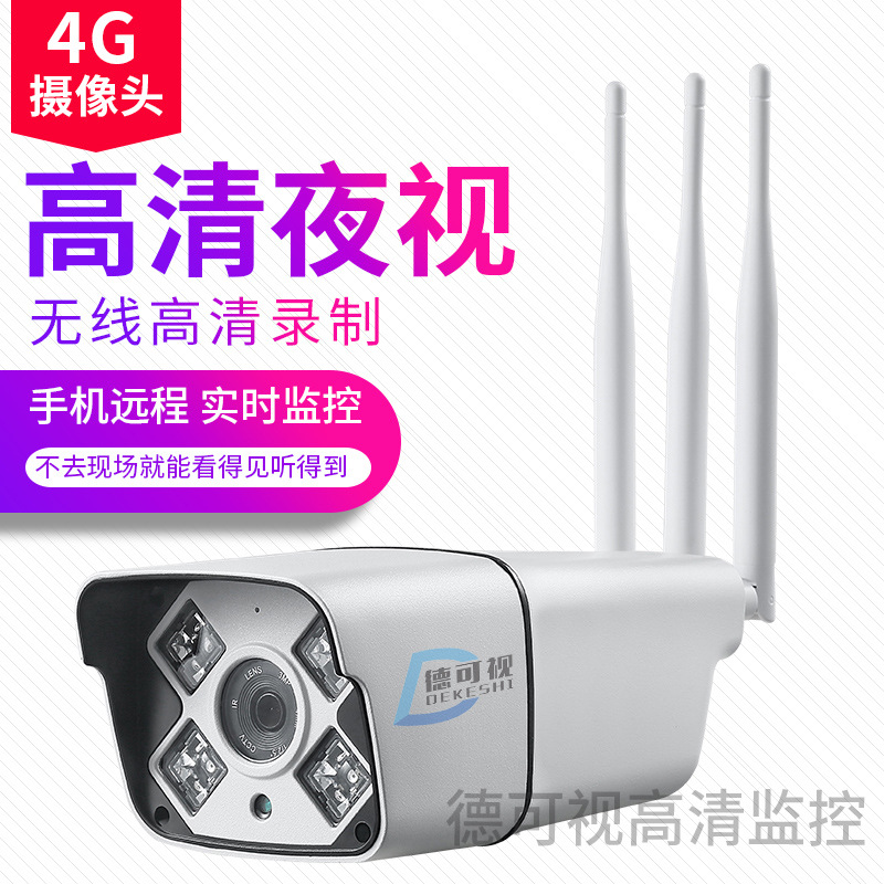 4g太阳能球机1080p 防雨罩无线摄像头来图定制工厂生产安装施工