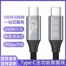 usb3.2全功能5A240W双头type-c超级快充电线C对C手机typec数据线
