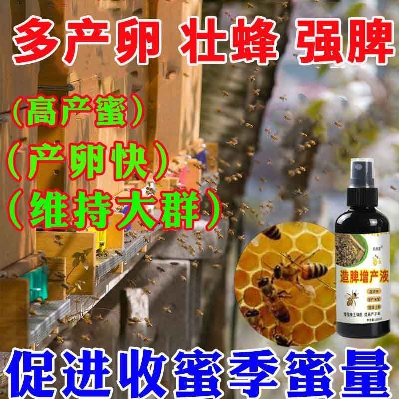 脾臓増量液、蜂専用養蜂液、蜂飼料、養蜂道具、蜂強化液、蜂飼料|undefined