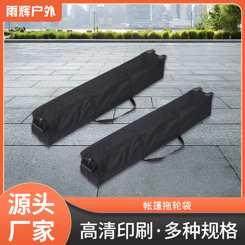 帐篷户外休闲收纳袋拖轮宽轮子包牛津布配件户外活动厂家直供