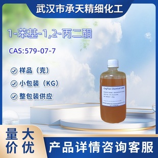 1-����-1,2-����ͪ    579-07-7    ��Ʒ 1kg 25kg  ��С���b����