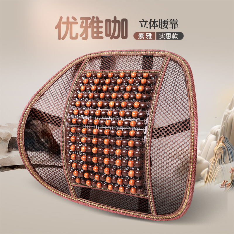 汽车木珠腰靠开车护腰靠背腰垫主驾驶座垫腰靠垫支撑腰托夏天透气|undefined