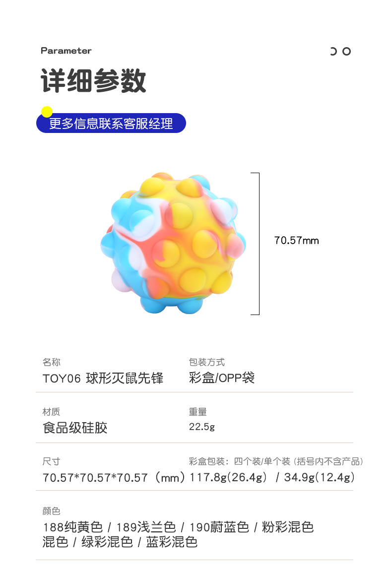 灭鼠先锋解压球