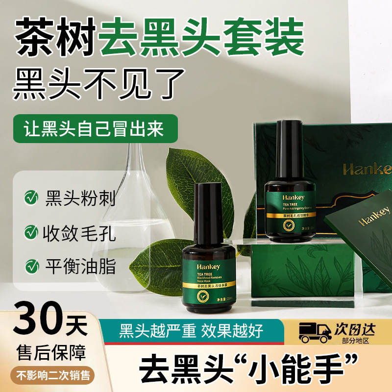 【人気商品】韓国産ティーツリー黒ずみ除去エッセンスセット 黒ずみ除去液 毛穴洗浄 縮毛穴エッセンス|undefined