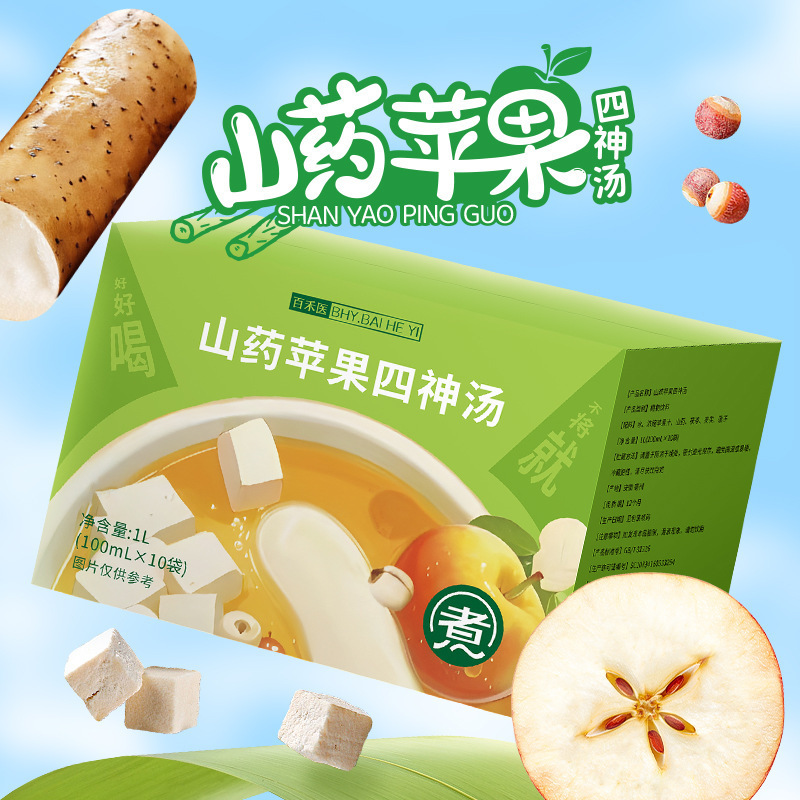 山药苹果四神汤健康免煮养身茶饮料古法传统配比更健康酸甜可口X|undefined