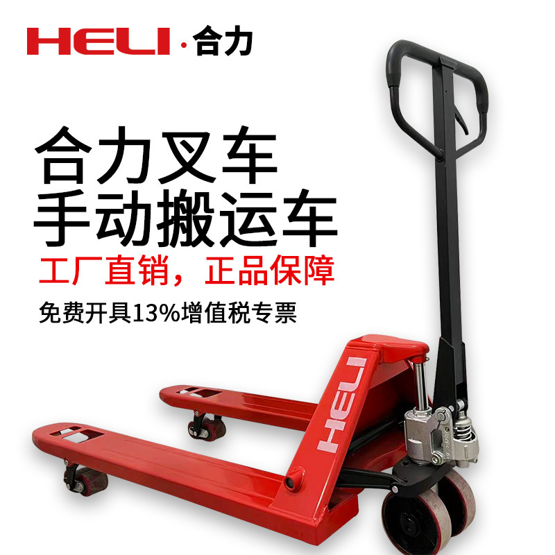 合力手动叉车2吨3吨5T液压托盘手推拖车手动地牛仓储卸货搬运叉车
