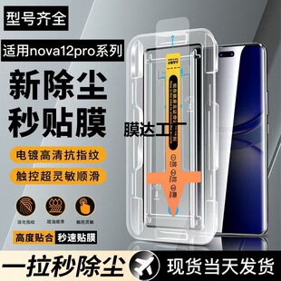 �m���A��nova12pro䓻�Ĥ12ultra���Nȫ�����Q������������֙CĤ