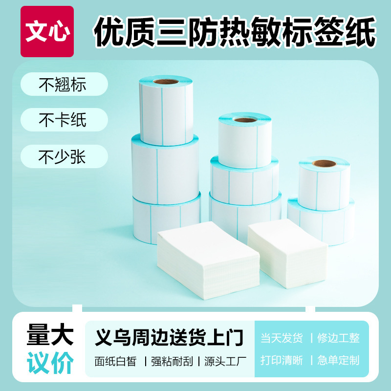 Three-Proof Thermal Paper Self-Adhesive Label Sticker 100×150 Cross-Border E-Packet Price Barcode Printing Thermal Paper Three-Proof Thermal Paper Self-Adhesive Label Sticker 100×150 Cross-Border E-Packet Price Barcode Printing Thermal Paper