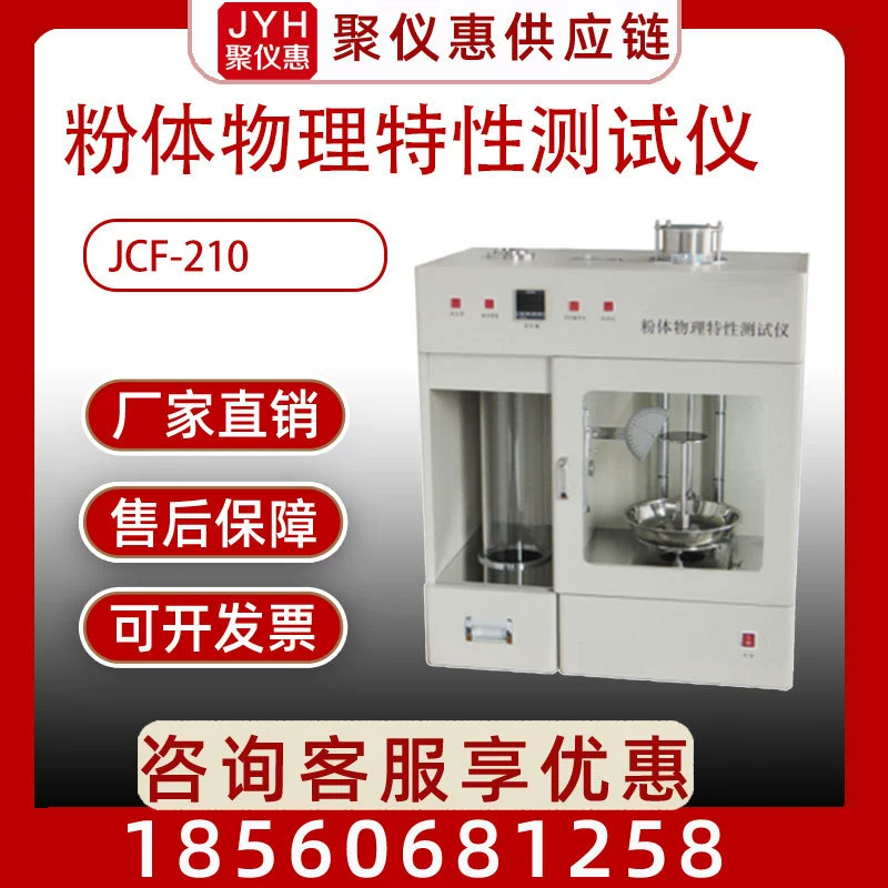 JCF-210 Многофункциональный тестер физических характеристик порошка типа