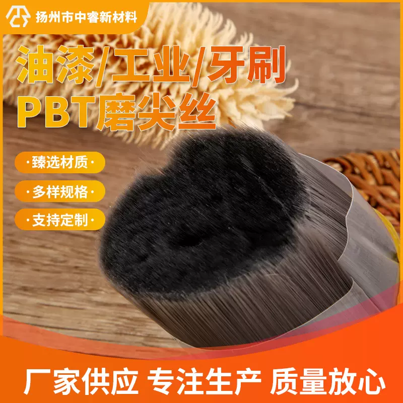 厂家直销PBT磨尖丝pbt刷丝刷丝装修油漆工业用刷丝刷牙刷丝刷毛丝