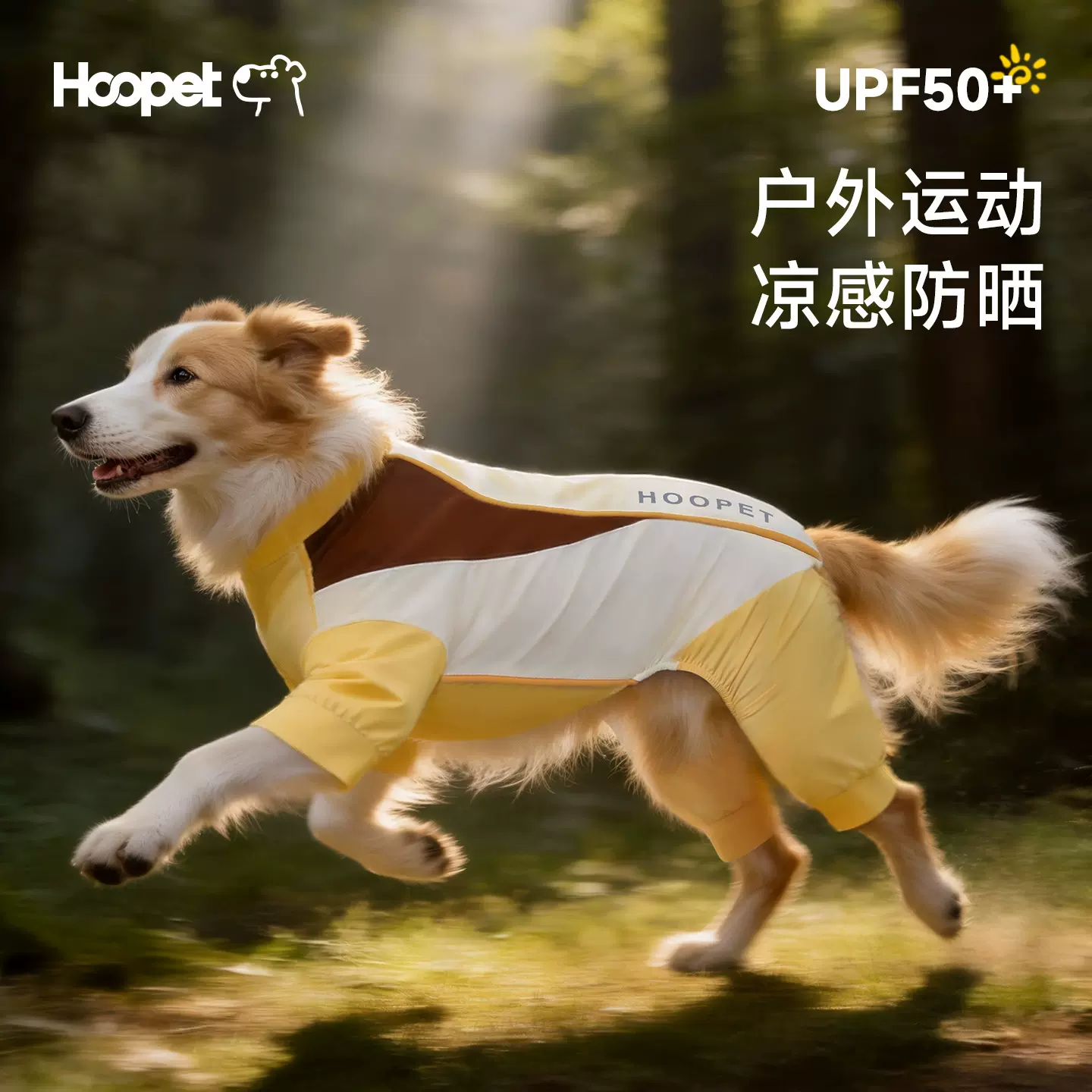 华元HOOPET狗狗衣服春季薄款防脏中大型犬夏天户外防晒四脚凉凉衣