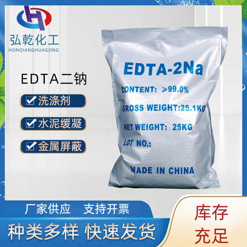 Wholesale water treatment sting agent industrial grade EDTA disodium…