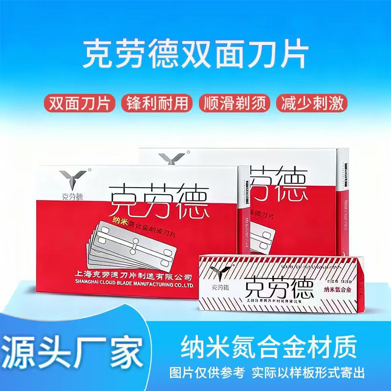 100 Pieces of Genuine Claude通 Width 77 Razor Double-Sided Blade Old-Fashioned Eyebrow Trimming Sharp Beauty Shaving