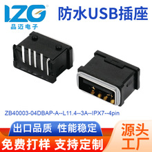 防水usb母座 4pin无外壳 2内壳引脚防水ipx7数据3a接口 源头厂家