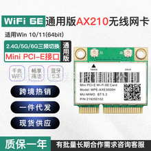 AX210笔记本Mini PCI-E无线网卡WIFI6双频5G工控机蓝牙WiFi接收器