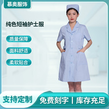 护士服白大褂女长短袖工作服春夏秋医生药店美容院医护套装工作服