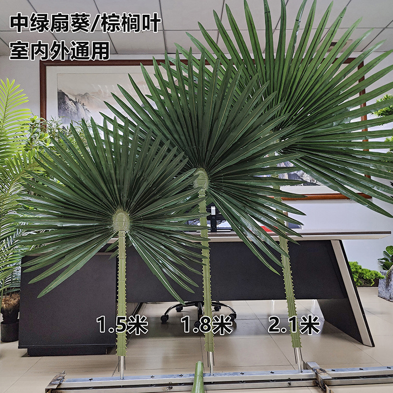 批发户外绿植仿真扇葵叶/棕榈叶北欧ins风室内装饰植物仿真棕榈叶