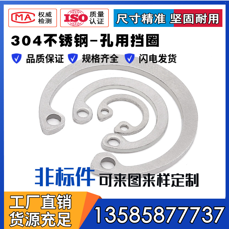 304不锈钢孔用弹性挡圈内卡卡簧C型卡簧G挡圈GB893【￠8-￠200】