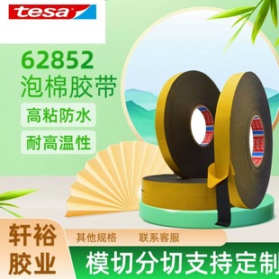 tesa62852��ɯ�z����ɫ�p��PE�����z��܇�������ճ�ӹ̶��S���N