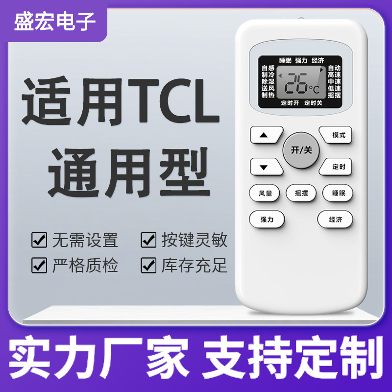 Shenghong Is Suitable for Tcl Air Conditioner Remote Controls, Fully Universal and Can Be Used Directly Without Setting up the Air Conditioner Cabinet Unit Shenghong Is Suitable for Tcl Air Conditioner Remote Controls, Fully Universal and Can Be Used Directly Without Setting up the Air Conditioner Cabinet Unit
