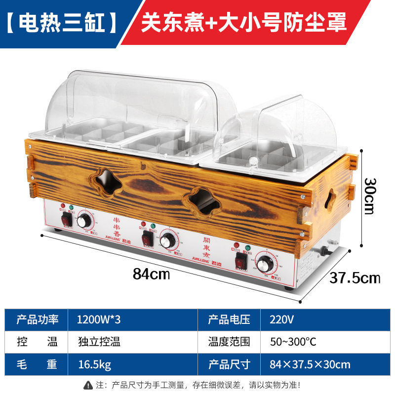 关东煮机器商用电热木框关东煮锅煮面炉四缸串串香麻辣烫设备|undefined