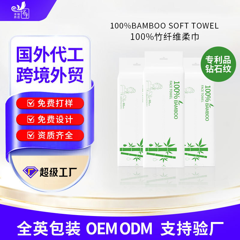 Cross-Border Bamboo Fiber Disposable Face Towels, Extractable Type, Thickened for Beauty Salons, Facial Cleansing Towels, Oem Customization Cross-Border Bamboo Fiber Disposable Face Towels, Extractable Type, Thickened for Beauty Salons, Facial Cleansing Towels, Oem Customization