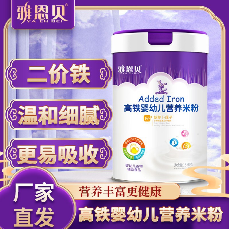 Infant Nutrition Rice Flour Baby Food Supplement Rice Flour Wholesale Rice Cereal High Calcium High Iron Baby Nutrition Rice Flour
